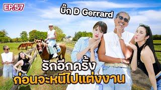 "บิ๊ก D Gerrard" แฟนเก่าขอคืนดี ก่อนจะขอไปแต่งงานกับคนใหม่ @DGerrardOfficial