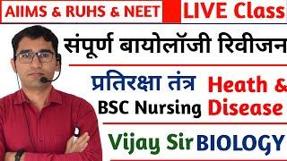 Live- BSc Nursing Classes Biology Immunity Part-1 RUHS AIIMS