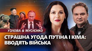 Путін ВПАВ НАВКОЛІШКИ в Пхеньяні. Корея НАДІШЛЕ ВІЙСЬКА в Україну: є умова. Ця угода РОЗІЗЛИЛА Китай