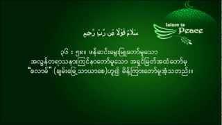 Quran 36. Surah Yasin Burmese Translation