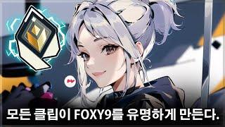 [발로란트] 모든 클립이 Foxy9를 유명하게 만든다 (2020-2025)
