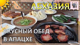 Вкуснейший обед в Абхазии в 2024 году. Национальная кухня.