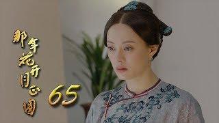 Nothing Gold Can Stay 65 | English Sub【Sun Li,Chen Xiao】