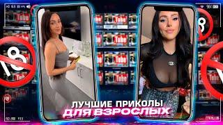 Приколы для взрослых Лучшие приколы 2023  Час Приколов Смех Юмор   #приколы  #смех  #юмор #fails