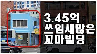 부산 범일동 3.45억 꼬마빌딩 위치좋아요