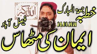 Khutba jumma | Qari Saqib Rabbani | Topic Eman ki Mithas | AS islamic studio