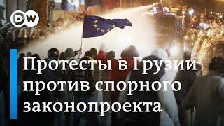 Протесты в Грузии: спорный законопроект об "иноагентах" довел до "майдана"