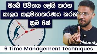 6 Powerful Time Management Techniques in Sinhala | Simplebooks