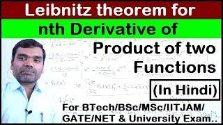 Leibnitz theorem of nth derivative of product of two functions in Hindi