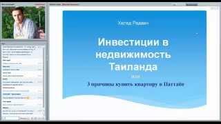 Инвестиции в недвижимость Таиланда