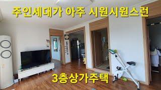  1분부동산  #3층상가주택  정남향으로 탁 트인 주인세대가 있는 3층 상가주택의 매매  #충주종편채널 #충주부동산 #충주공인중개사