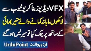 Youtuber Munir Bhai Interview - VFX Videos Bana Kar Lakho Monthly Kamane Wale Youtuber Ke Sath Prank