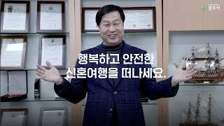 신혼여행 특전과 최대 $600 할인 받는, 허니문 직거래 박람회 