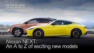 【企業】#NissanNEXT A to Zの新車攻勢 （#日産アリア から#フェアレディZ まで）