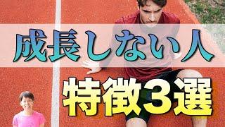 【あなたは大丈夫？】マラソンが上達しない人のポイント3選