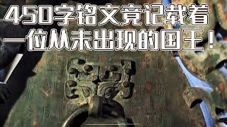 考古史上罕见！墓葬出土大量带铭文铜器 文字繁多内容丰富震撼众人！上面竟记载着一位史籍上从未出现的国王！《探索·发现》平山战国王墓（3） | 中华国宝