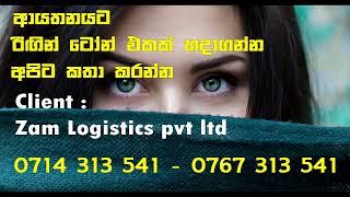 Zam Logistics Caller tune maker in Sri Lanka 0714 313 541 - 0767 313 541