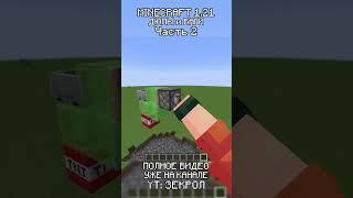 2 часть Это самые ужасные ДЮПЫ и БАГИ в Майнкрафте 1.21 #shorts #minecraft #майнкарфт