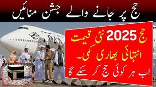 Hajj 2025 news update today | Hajj 2025 price | Hajj package 2025 pakistan | hajj 2025 application