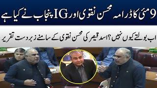 PTI Leader Asad Qaiser Fiery Speech | National Assembly Session | TE2W