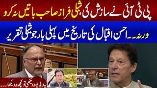 Senate Session | Ahsan iqbal Lashes out at PTI on Current Political Crisis in Pakistan |  Samaa TV