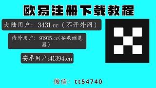 欧易OKX教程2024，欧易怎么玩？欧易注册·下载·入金·提现·交易·理财。 #欧易注册大陆 #欧易注册 #欧易交易所 #欧易交易平台 #欧易教学 #欧易怎么用 #欧易安全吗 #usdt