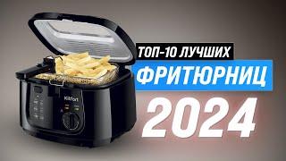 ТОП–10. Лучшие фритюрницы для дома в 2024 году  Рейтинг лучших фритюрниц по цене-качеству