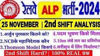 RRB ALP EXAM 25 NOVEMBER 2ND SHIFT ANALYSIS सारे REAL QUESTION मिल गए,2nd SHIFT TOUGH?SAFE ATTEMPT?