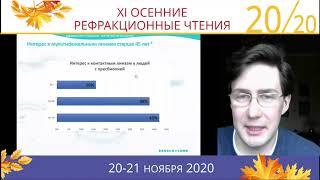 Пути повышения приверженности пациентов к сложной контактной коррекции астигматизма – Корешев М.А.