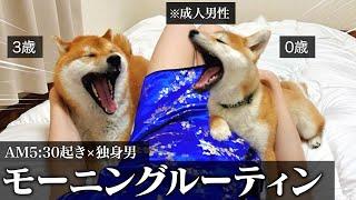 【可愛すぎて起きれない…】子犬を迎えて多頭飼いになったリアルなモーニングルーティン。「実家暮らし|20代|結婚願望なし」