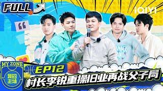 【Multi Sub】Li Rui plays a game again | MY ZONE | iQIYI SuperShow