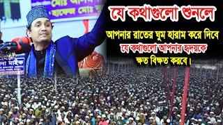 মাওলানা জয়নাল আবেদীন আল কাদেরী | joynal abedin qadri waz | bangla waz | rs bd media