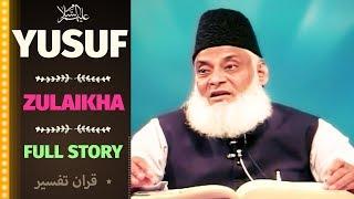 Yusuf aur Zulekha Full Story in Quran | Dr Israr Ahmed
