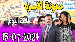 قوامة الرجل مدونة الاسرة بالمغرب مع الدكتور جمال معتوق اسرار القانون المغربي 2024-07-15