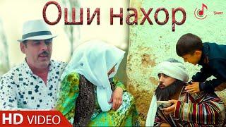 Кадами Курбон - Оши нахор | Qadami Qurbon - Oshi Nahor 2020