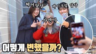 아이돌 헤어 & 메이크업 (feat.빗앤붓)