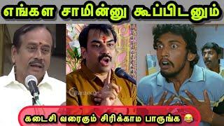 மொத்த வன்மத்தையும் கக்கிய முரட்டு சங்கீஸ்  | PANDEY TROLL | H RAJA TROLL | BJP TROLL TAMIL