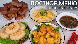 Постное меню. НЕДОРОГИЕ блюда БЕЗ мяса, яиц и молочных продуктов. Экономное меню | Оливьедка