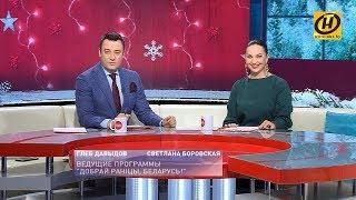 Ведущие «Добрай ранiцы, Беларусь» поздравляют с днём рождения «Наше Утро»