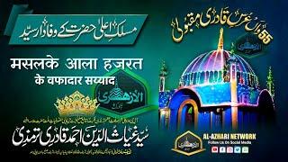 Maslak Ke Wafadaar Sayyed | मसलक के वफादार सय्याद | Huzoor Gayas e Millat Kalpi Sharif