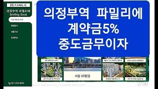 의정부역 파미리에