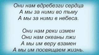 Слова песни Полина Гагарина - Кому, зачем (и Дубцова Ирина)