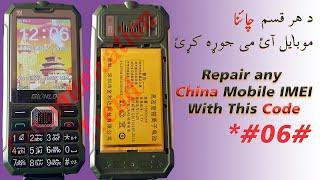 China Mobile IMEI Repair (GiONLD D99 IMEI Repair)