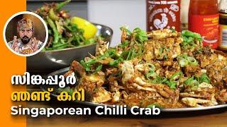 Singapore Chilli Crab, how to make chilli crab, crab curry, Asian vegetable salad, best chilli crab