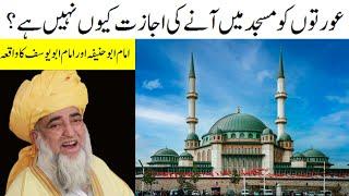 Debate between Imam azam abu hanifa imam abu yousaf | Mufti Zarwali Khan Official