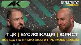 Бусифікація.Все що потрібно знати про мобілізацію  | Актуально з Колесніковим