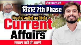 बिहार शिक्षक भर्ती 2023 | Current Affairs Last 6 months Most Important Questions | Rohit Vaidwan Sir