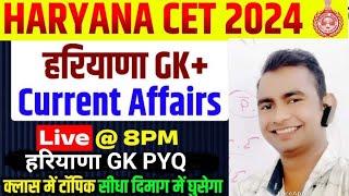 हरियाणा GK के नए आंकड़ों के साथ || haryana gk || haryana gk for CET 2025 || haryana gk for HTET