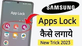 NEW Trick - Samsung App Lock | Samsung Fhone Me App Lock Kaise Kare | Samsung App Lock Settings