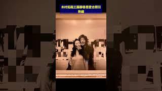 木村拓哉工藤靜香恩愛合照引熱議